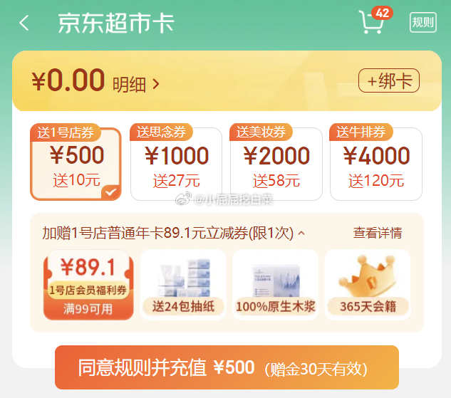 京东超市卡 充值 有赠金 如近期消费比较多 可考虑爱分享-fenxiang爱分享