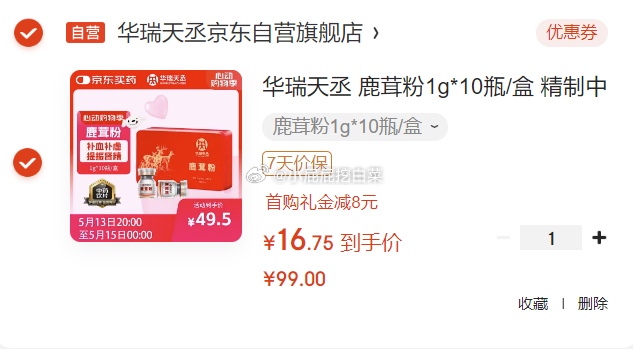 底部点“主会场” 领取200-20券*3张 华瑞天丞 鹿茸粉1g*10瓶/盒 买 - 线报酷 底部点“主会场” 领取200-20券*3张 华瑞天丞 鹿茸粉1g*10瓶/盒 买 - 线报酷