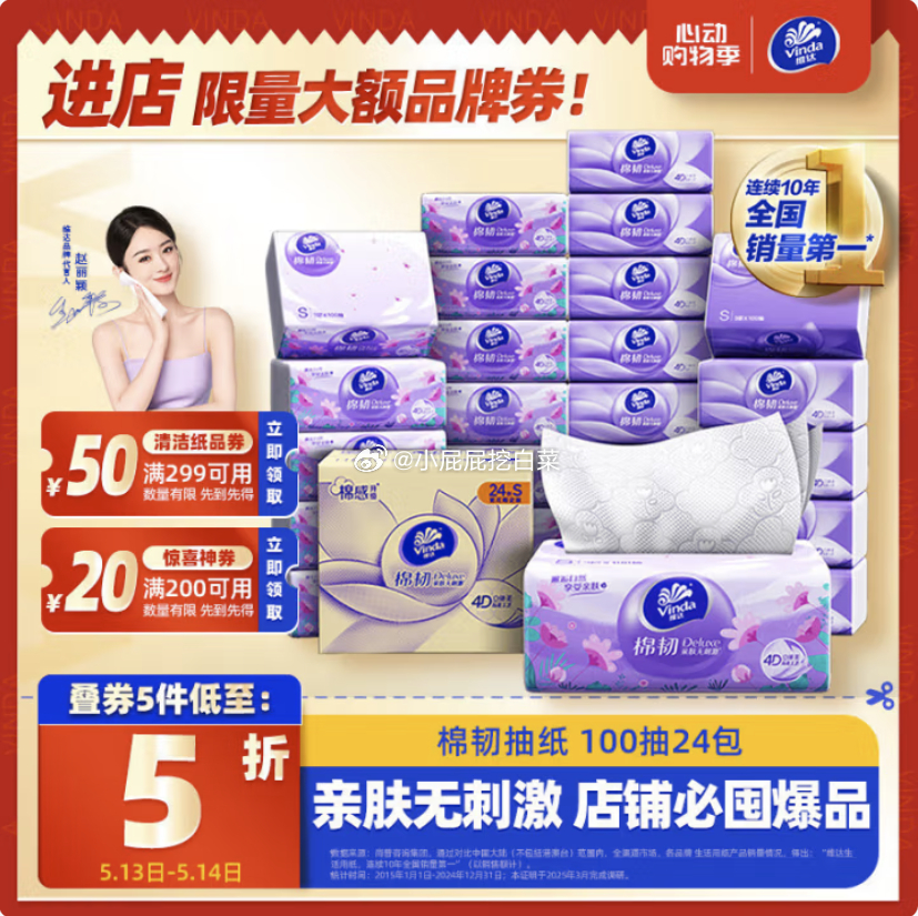 底部点“主会场” 领取200-20券*3张 维达 抽纸 棉韧3层100抽*24包S码 - 线报酷 底部点“主会场” 领取200-20券*3张 维达 抽纸 棉韧3层100抽*24包S码 - 线报酷