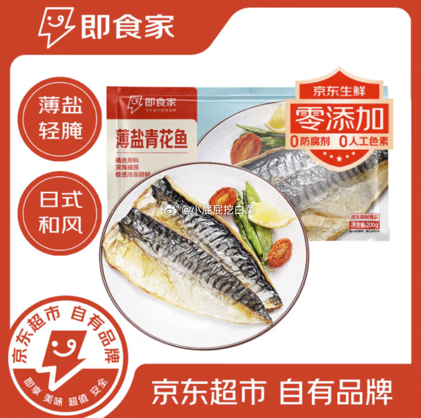 底部点“主会场” 领取200-20券*3张 即食家薄盐挪威青花鱼200g/袋 买爱分享-fenxiang爱分享