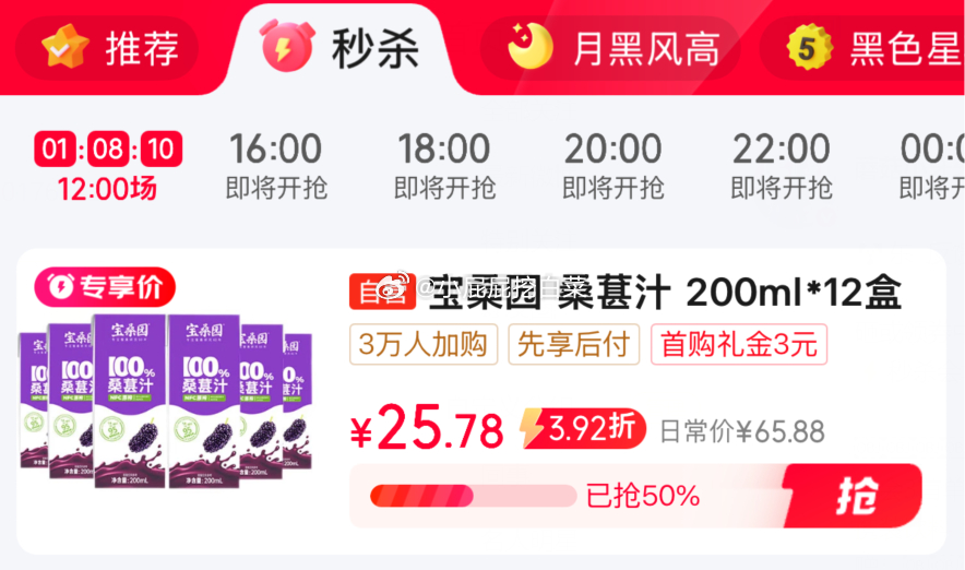 领券中心或商品页面弹出30-15券 秒杀会场找到此商品专享价加购 宝桑园100%桑葚汁200ml*12盒 - 线报酷 领券中心或商品页面弹出30-15券 秒杀会场找到此商品专享价加购 宝桑园100%桑葚汁200ml*12盒 - 线报酷