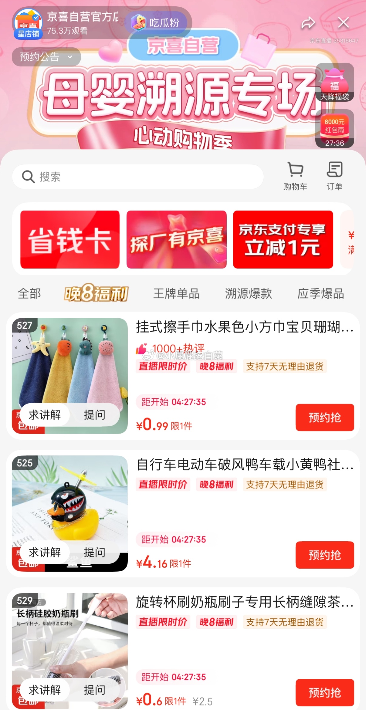 京喜直播间 购物袋有多款低价 可叠加整点直播间红包 红包爱分享-fenxiang爱分享
