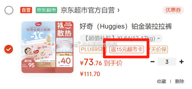 屁屁 这款铂金装拉拉裤 到手价73.77/包每件还返5元超市卡 好奇铂金装拉拉裤XL64片爱分享-fenxiang爱分享