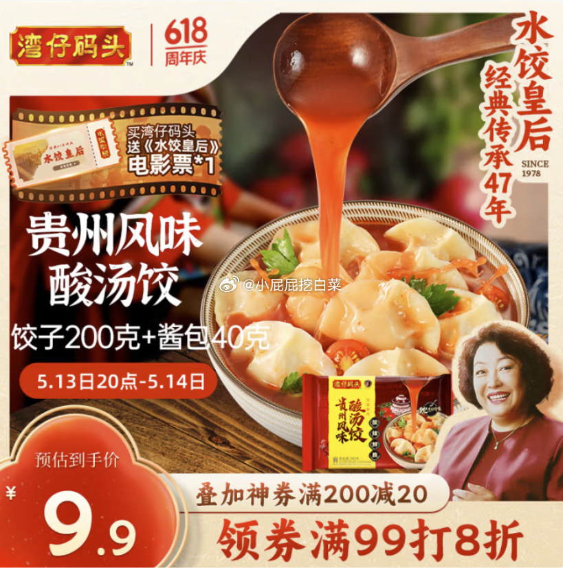 省省卡2券 湾仔码头芹菜猪肉酸汤水饺240g12只 部分用户弹出6-5券+3-2券爱分享-fenxiang爱分享