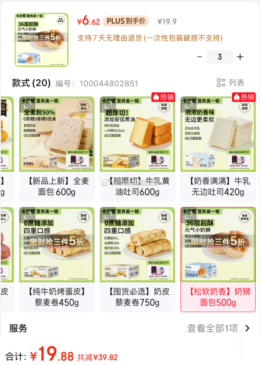 底部点“主会场” 领取200-20券*3张 卡尔顿蛋皮吐司面包早餐食品420g 卡尔顿蛋皮吐司奶皮藜麦卷450g - 线报酷 底部点“主会场” 领取200-20券*3张 卡尔顿蛋皮吐司面包早餐食品420g 卡尔顿蛋皮吐司奶皮藜麦卷450g - 线报酷