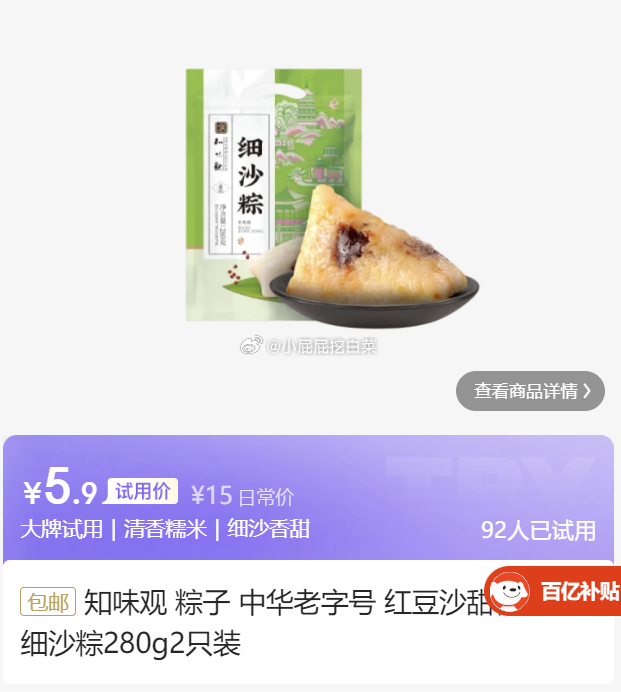 省省卡2券 领取红包 知味观 粽子 细沙粽280g2只装 1.02爱分享-fenxiang爱分享