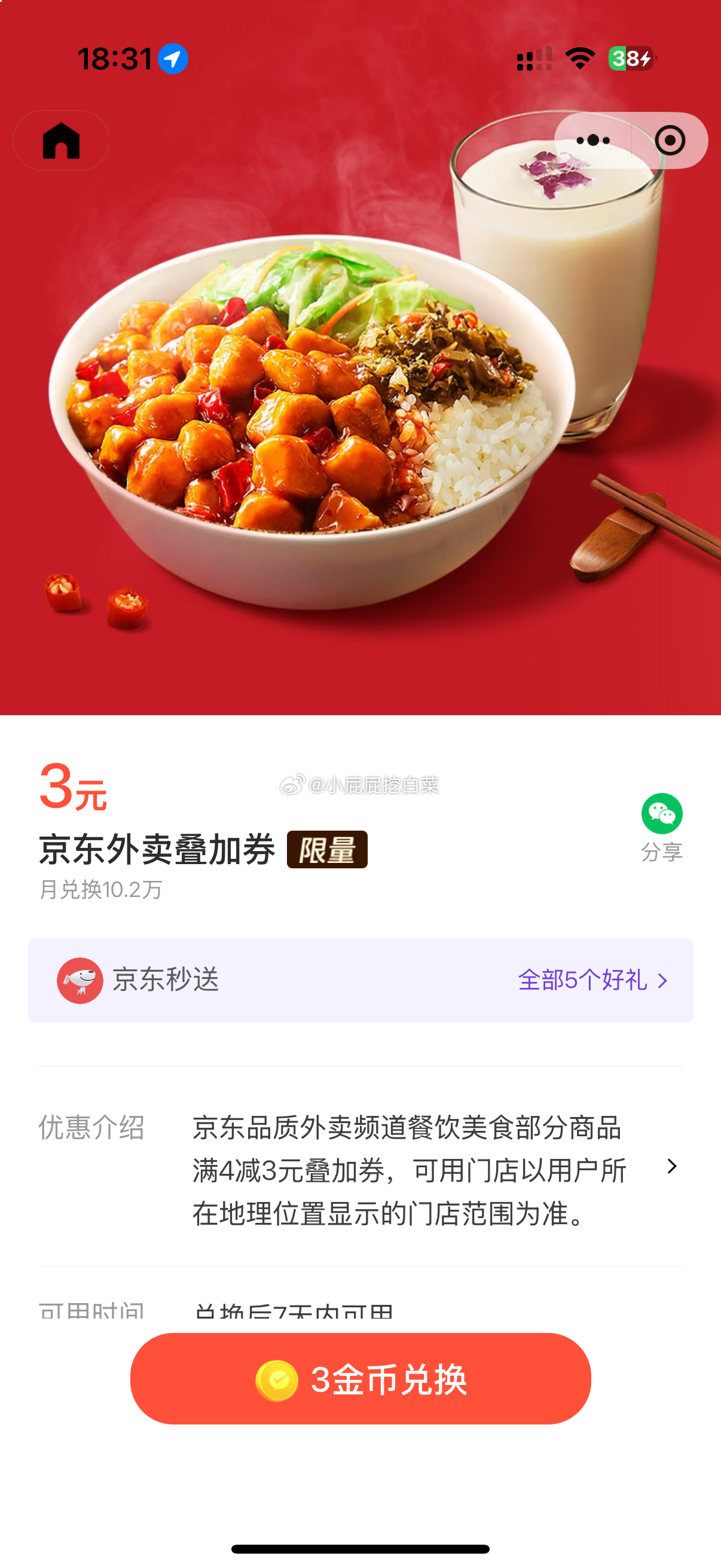 wx扫码 京东外卖叠加券 4-3券 领取一下 可领 11-10券/15-12券/30-20券 - 线报酷 wx扫码 京东外卖叠加券 4-3券 领取一下 可领 11-10券/15-12券/30-20券 - 线报酷