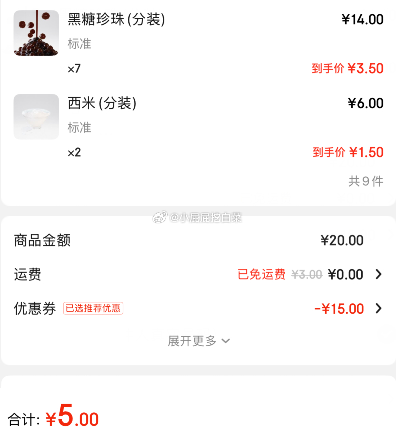 反馈 如果这两天买鲜奶很多 可以买奈雪小料 之前有抹茶小料 这两天只有珍珠和西米之类 - 线报酷 反馈 如果这两天买鲜奶很多 可以买奈雪小料 之前有抹茶小料 这两天只有珍珠和西米之类 - 线报酷