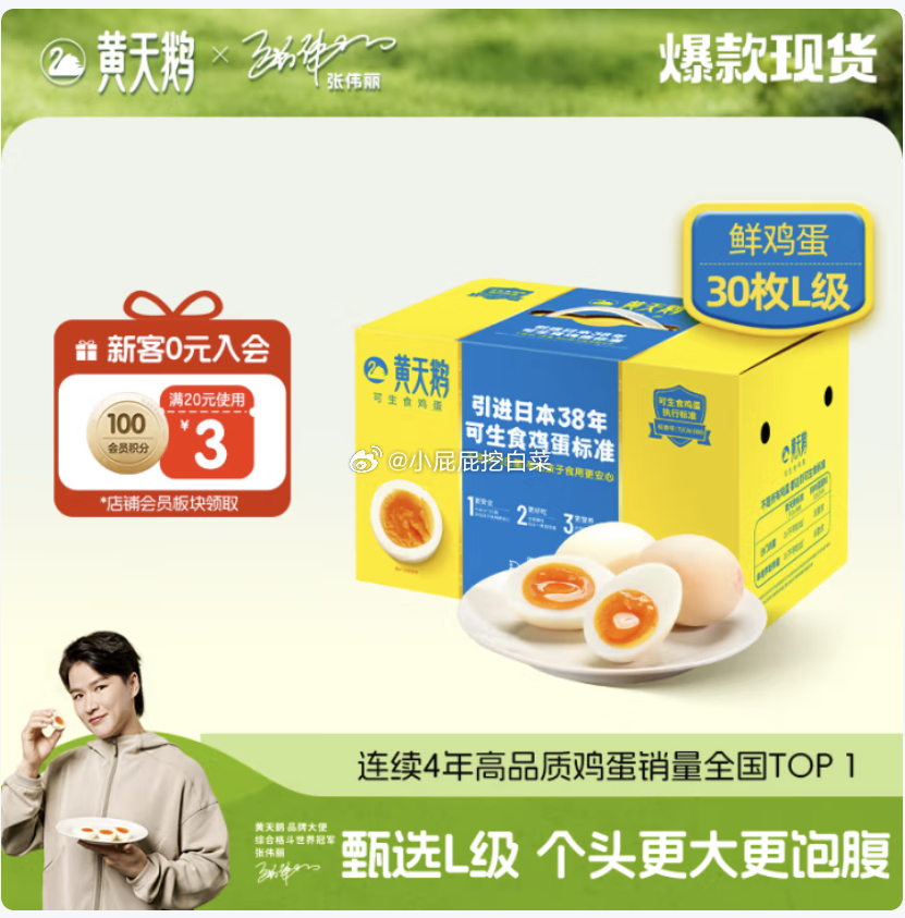 plus会员可领500-40券 黄天鹅30枚L级大蛋 3.6斤/盒 买 折后单件44.2爱分享-fenxiang爱分享