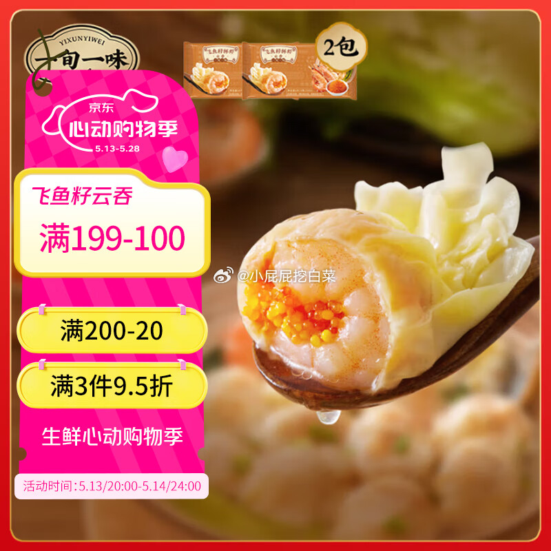 底部点“主会场” 领取200-20券*3张 一旬一味 鲜虾飞鱼籽云吞150g/10只*2袋 - 线报酷 底部点“主会场” 领取200-20券*3张 一旬一味 鲜虾飞鱼籽云吞150g/10只*2袋 - 线报酷