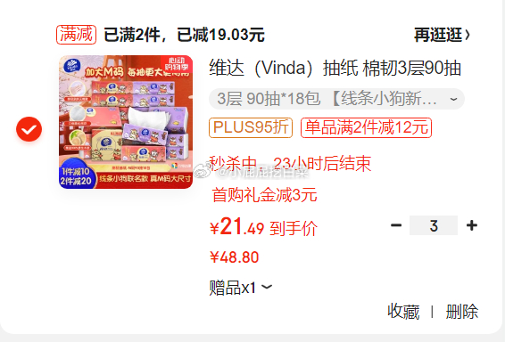底部点“主会场” 领取200-20券*3张 维达抽纸 棉韧3层90抽*18包M码 - 线报酷 底部点“主会场” 领取200-20券*3张 维达抽纸 棉韧3层90抽*18包M码 - 线报酷