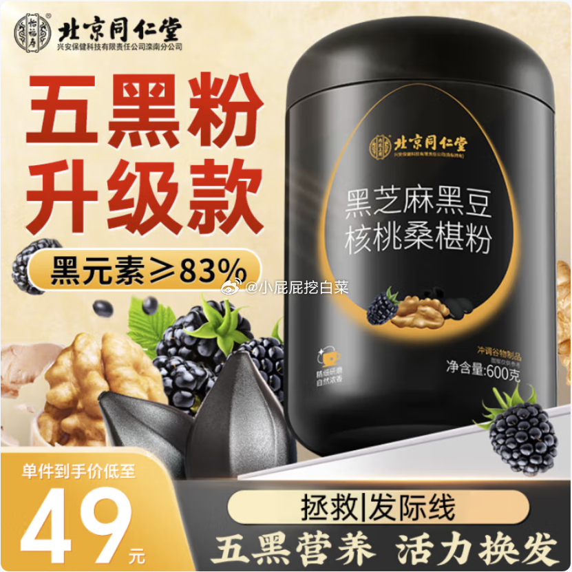领取红包 同仁堂 黑芝麻糊搭补肾防脱养黑发600g 买 折后单件6.41 同仁堂黑芝麻黑豆核桃桑椹粉糊黑枸杞+黑豆+黑米+黑桑葚五黑粉代早餐粉爱分享-fenxiang爱分享