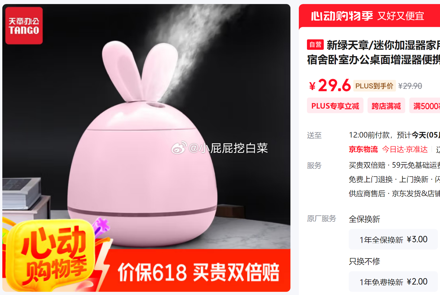 PLUS会员200-20券 底部点“主会场” 领取200-20券*3张 新绿天章/迷你加湿器-粉色 - 线报酷 PLUS会员200-20券 底部点“主会场” 领取200-20券*3张 新绿天章/迷你加湿器-粉色 - 线报酷