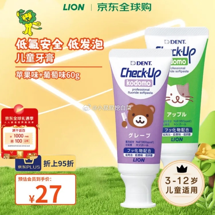 页面弹出11-10母婴券 狮王儿童checkup牙膏苹果味+葡萄味60g低氟低泡3-12岁爱分享-fenxiang爱分享