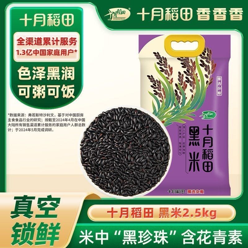 更新pdd签到4天点亮活动兑五折劵值得买的东西! 点亮活动 米面系列 十月稻田黑米5斤 - 线报酷 更新pdd签到4天点亮活动兑五折劵值得买的东西! 点亮活动 米面系列 十月稻田黑米5斤 - 线报酷