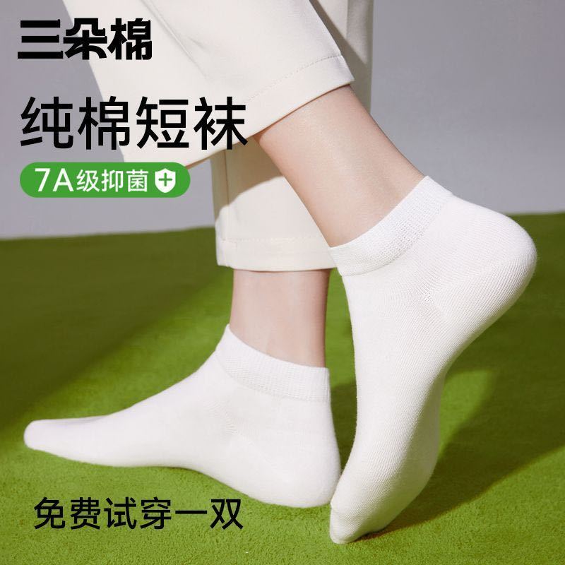 三朵棉纯棉短袜6双 12.9 可以试穿一双 免费的 2块钱一双袜子 pdd首页-潮流好价-有服饰5折卷 - 线报酷