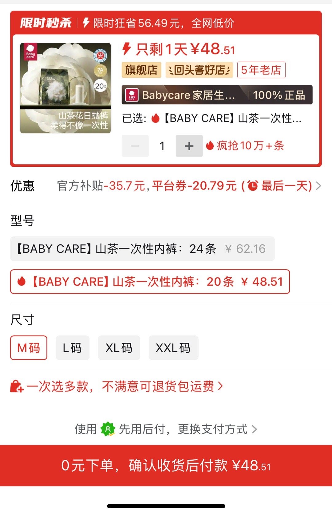 捞捞山茶花 它值得!!快来快来!!! 没有五一提前购页面的妹子也可以买到山茶花一次性内裤了!! - 线报酷 捞捞山茶花 它值得!!快来快来!!! 没有五一提前购页面的妹子也可以买到山茶花一次性内裤了!! - 线报酷