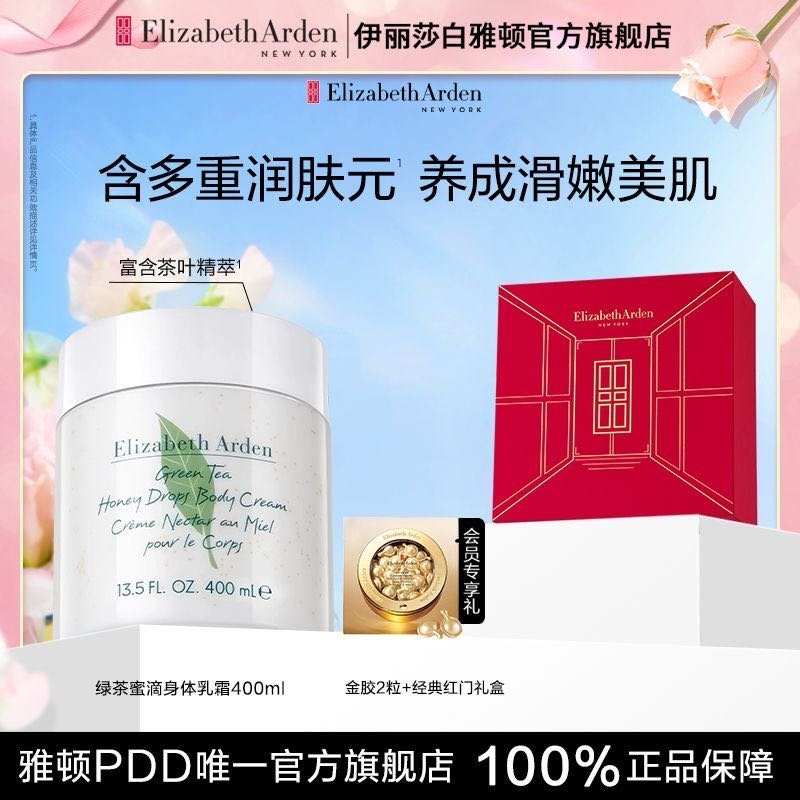 我靠！！等等！这个好便宜 雅顿蜜滴绿茶身体乳400ml送金胶两粒 53.9 比上午发的整整便宜了10块钱 - 爱分享爱分享-fenxiang爱分享