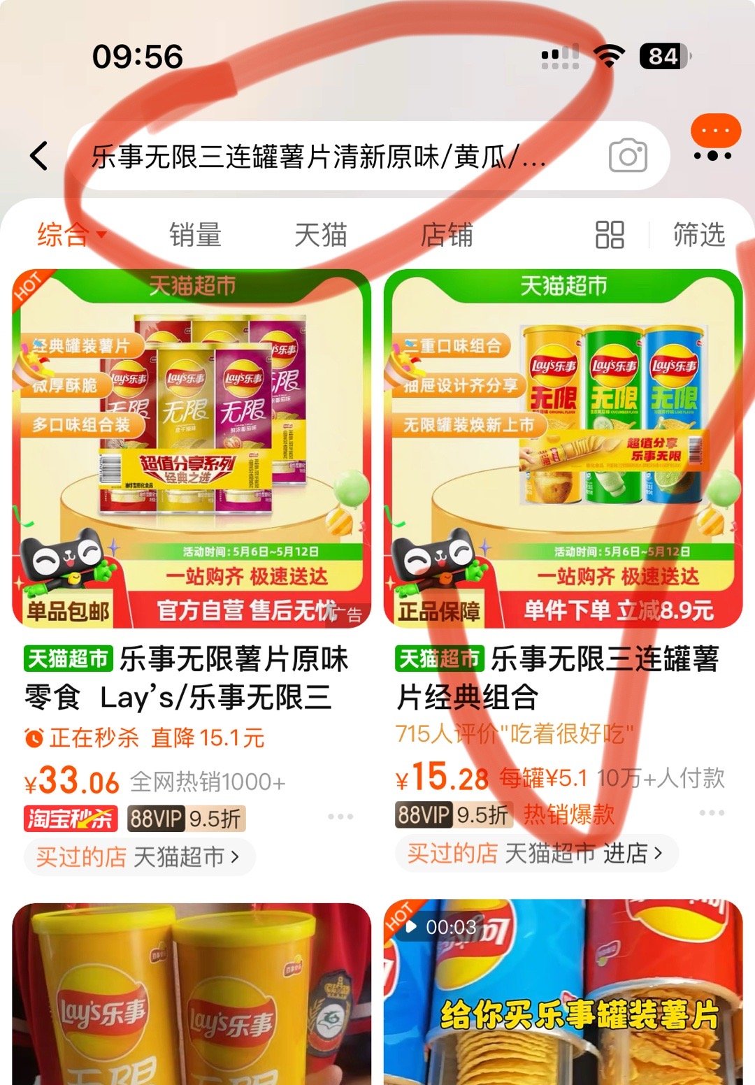 天猫超市首页搜索乐事有4品牌金 领取 结算的时候会以猫超卡的形式抵扣 乐事无限三连罐薯片清新原味/黄瓜/青柠104g×3罐 - 线报酷 天猫超市首页搜索乐事有4品牌金 领取 结算的时候会以猫超卡的形式抵扣 乐事无限三连罐薯片清新原味/黄瓜/青柠104g×3罐 - 线报酷