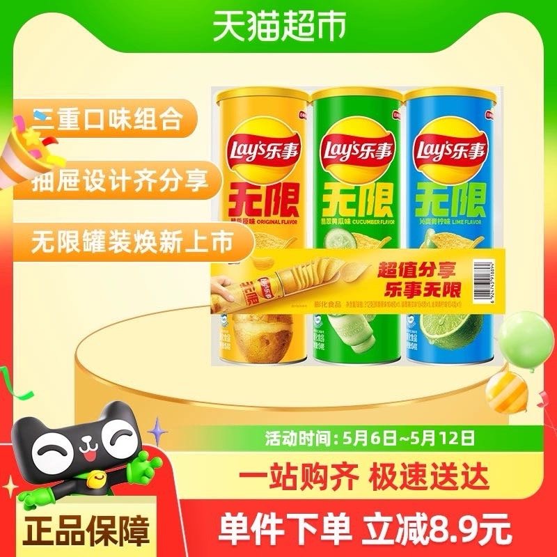 天猫超市首页搜索乐事有4品牌金 领取 结算的时候会以猫超卡的形式抵扣 乐事无限三连罐薯片清新原味/黄瓜/青柠104g×3罐 - 线报酷 天猫超市首页搜索乐事有4品牌金 领取 结算的时候会以猫超卡的形式抵扣 乐事无限三连罐薯片清新原味/黄瓜/青柠104g×3罐 - 线报酷