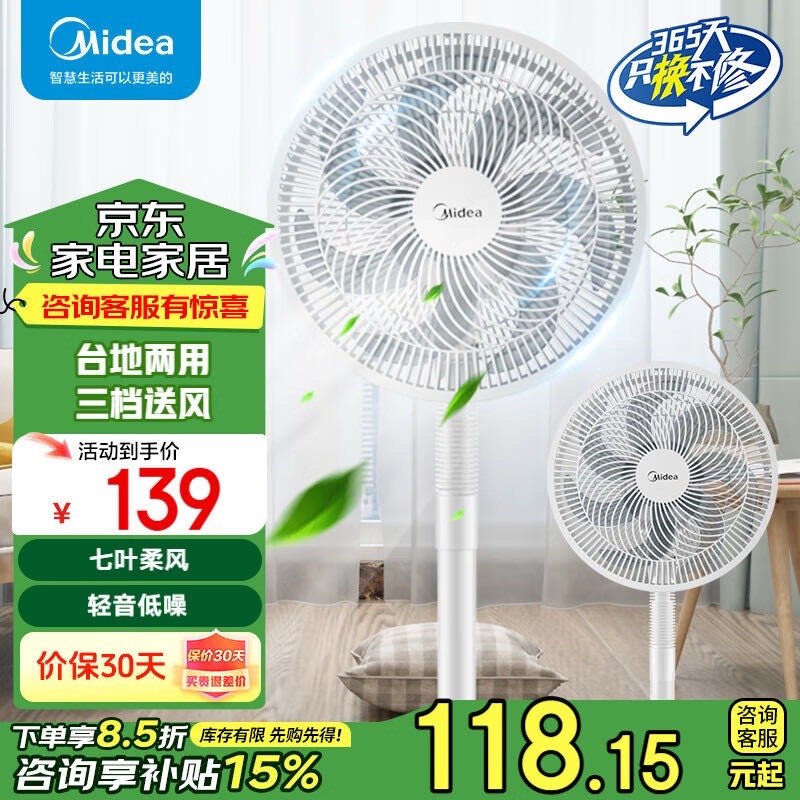 领 美的 电风扇 家用风扇落地扇 叠加15%国补 101.15 晒单返10 可以叠省省卡最高额度的卷更低 - 线报酷 领 美的 电风扇 家用风扇落地扇 叠加15%国补 101.15 晒单返10 可以叠省省卡最高额度的卷更低 - 线报酷