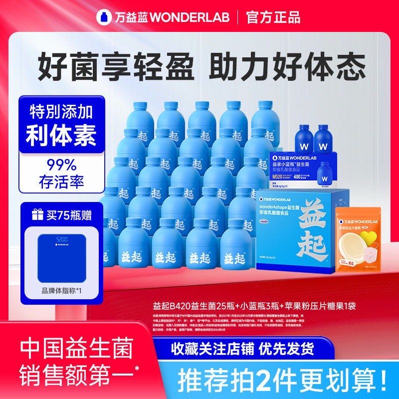 万益蓝WonderLab益生菌b420 25个+小蓝罐3盒=28个 131 4.67一个爱分享-fenxiang爱分享