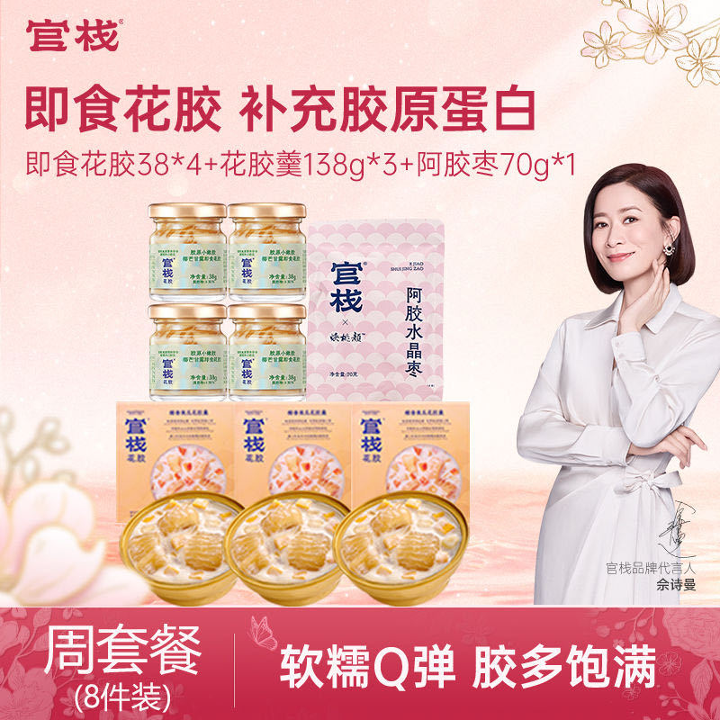 官栈花胶礼盒38g*4+138g*3+阿胶枣70g 79 如图pdd首页搜“ddd”兑7折劵爱分享-fenxiang爱分享