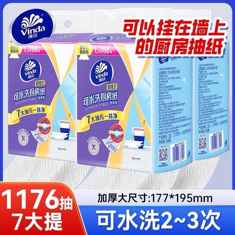 维达悬挂式厨房纸巾168抽 15.82 如图pdd首页搜“ddd”兑7折劵 拍 维达悬挂式厨房纸巾壁挂式吸油可水洗厨房吸水纸底部抽纸可擦手爱分享-fenxiang爱分享