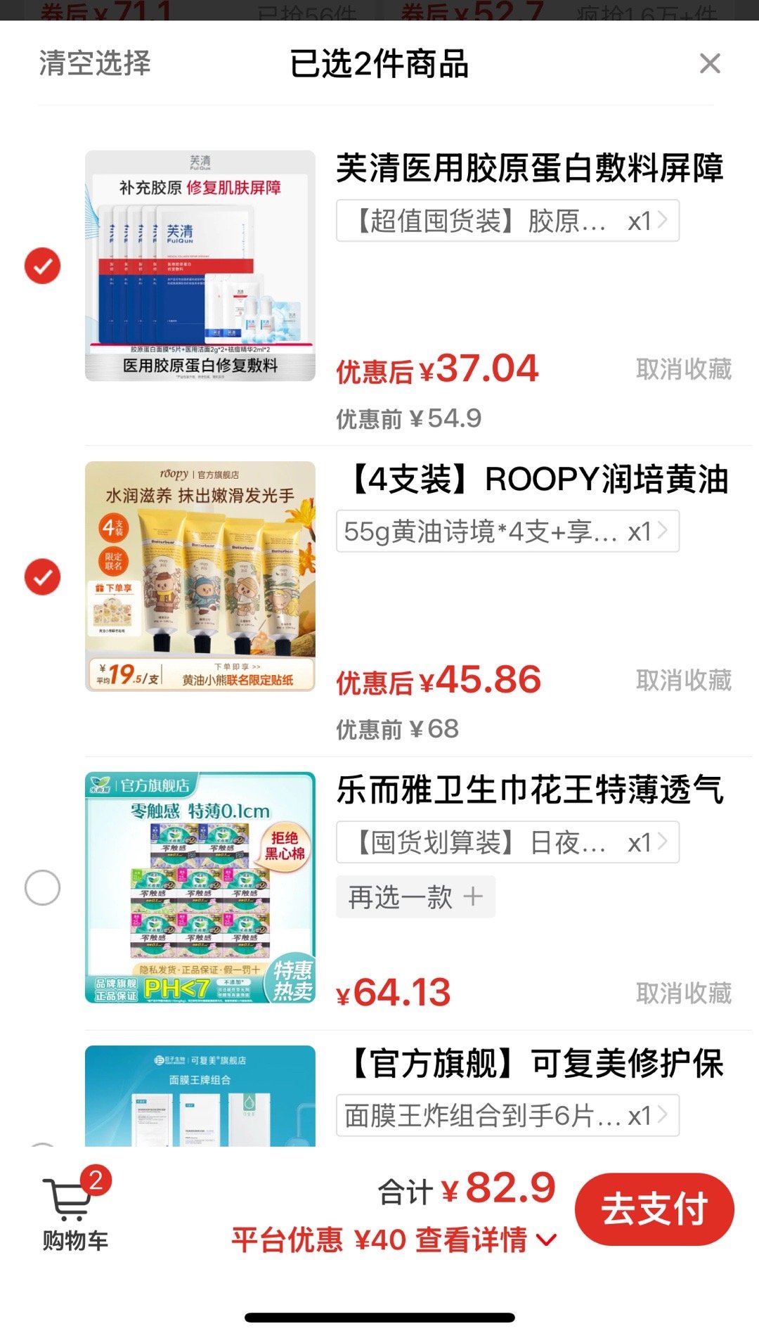 润培黄油小熊55g*4 45.86 芙清胶原蛋白敷料5片 37.04 先去pdd底部中间优惠卷-领卷包 - 线报酷 润培黄油小熊55g*4 45.86 芙清胶原蛋白敷料5片 37.04 先去pdd底部中间优惠卷-领卷包 - 线报酷