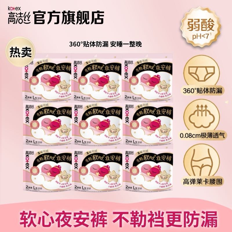 高洁丝安睡裤15条 19.1 不批发不套娃 1.27/条 如图pdd首页搜“ddd”兑7折劵爱分享-fenxiang爱分享