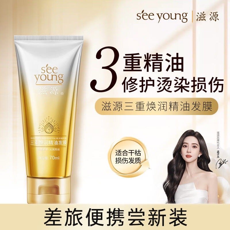 0.45滋源精油发膜70ml 打开app弹出6-5 滋源三重润养精油发膜柔顺焕亮多效修护烫染毛躁强韧润发乳旅行装70ml爱分享-fenxiang爱分享