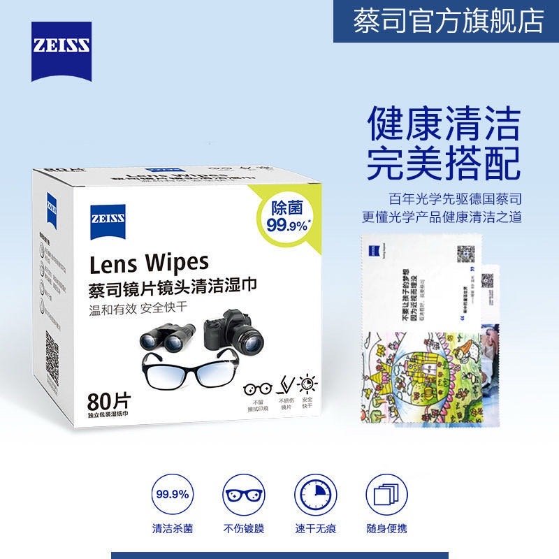 ZEISS蔡司擦镜纸眼镜布一次性镜头镜片清洁湿巾 拍41.58 拿这个擦相机镜头不会破坏相机的镀膜爱分享-fenxiang爱分享