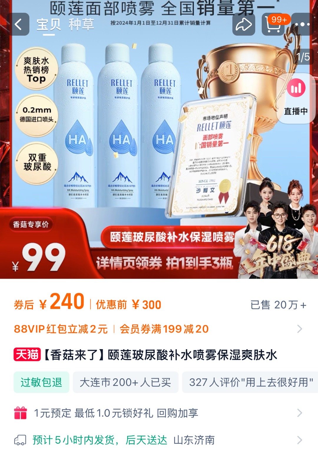 浅浅的推算一下 618的满减大概率是直降15% 线索如下 颐莲直播间是99 卷是156的 - 线报酷 浅浅的推算一下 618的满减大概率是直降15% 线索如下 颐莲直播间是99 卷是156的 - 线报酷