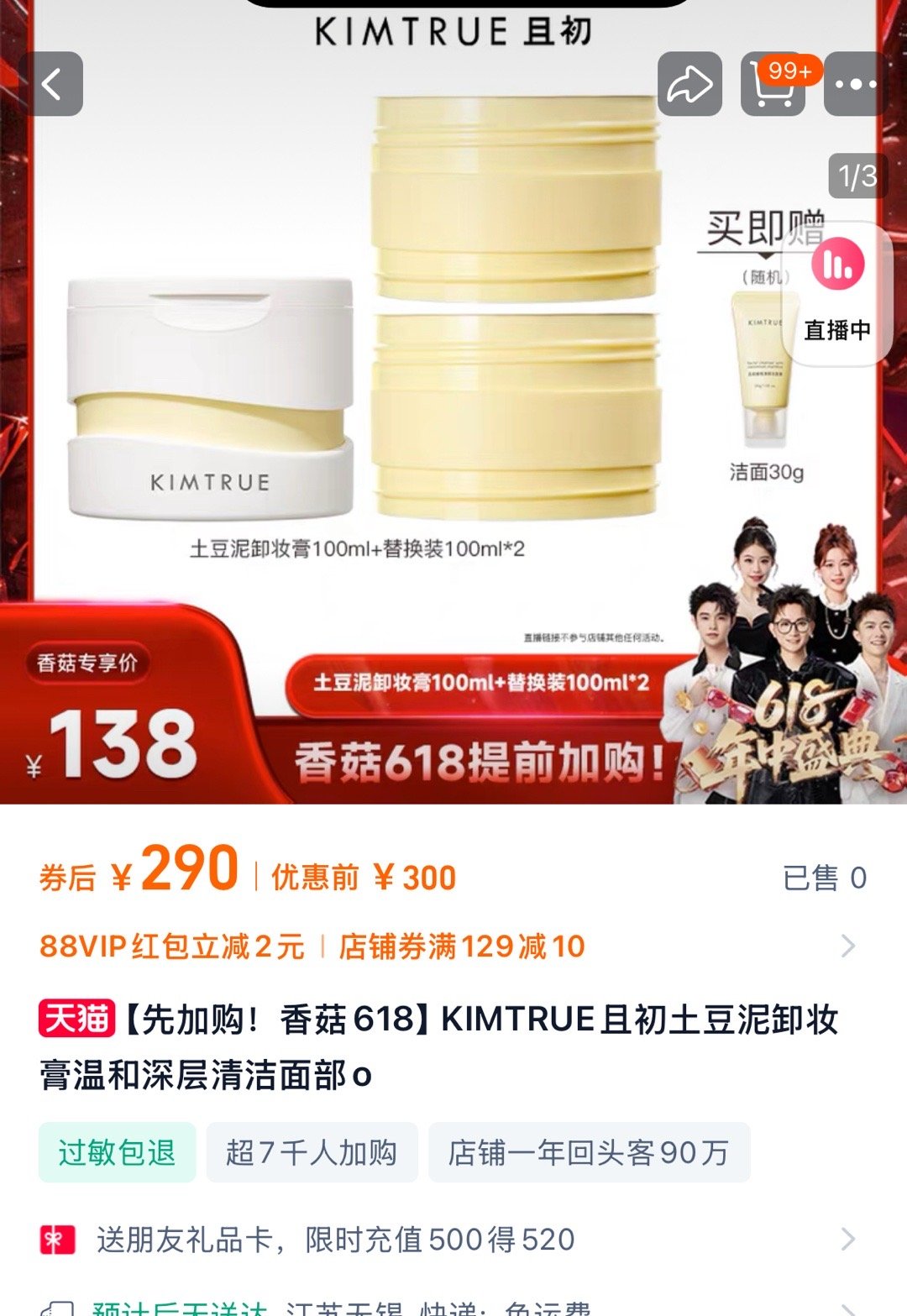 浅浅的推算一下 618的满减大概率是直降15% 线索如下 颐莲直播间是99 卷是156的 - 线报酷 浅浅的推算一下 618的满减大概率是直降15% 线索如下 颐莲直播间是99 卷是156的 - 线报酷