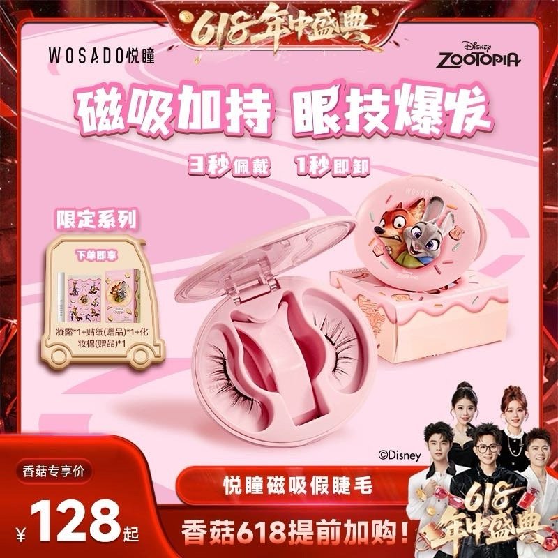 直播间13号晚8点值得买的免定金东东 悦瞳磁吸假睫毛 108 这个磁吸假睫毛适合的人xiu的一下就带上去了 - 线报酷 直播间13号晚8点值得买的免定金东东 悦瞳磁吸假睫毛 108 这个磁吸假睫毛适合的人xiu的一下就带上去了 - 线报酷