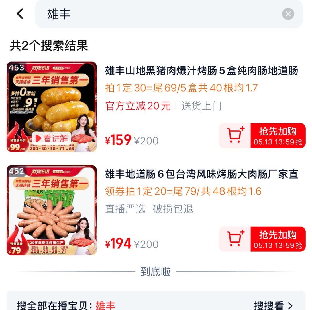 直播间13号晚8点值得买的免定金东东 雄丰烤肠普通版500g*6包 79 13.1/盒 - 线报酷 直播间13号晚8点值得买的免定金东东 雄丰烤肠普通版500g*6包 79 13.1/盒 - 线报酷
