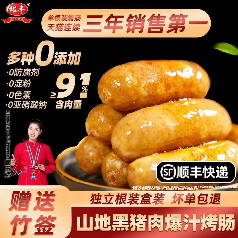 直播间13号晚8点值得买的免定金东东 雄丰烤肠普通版500g*6包 79 13.1/盒 - 线报酷 直播间13号晚8点值得买的免定金东东 雄丰烤肠普通版500g*6包 79 13.1/盒 - 线报酷