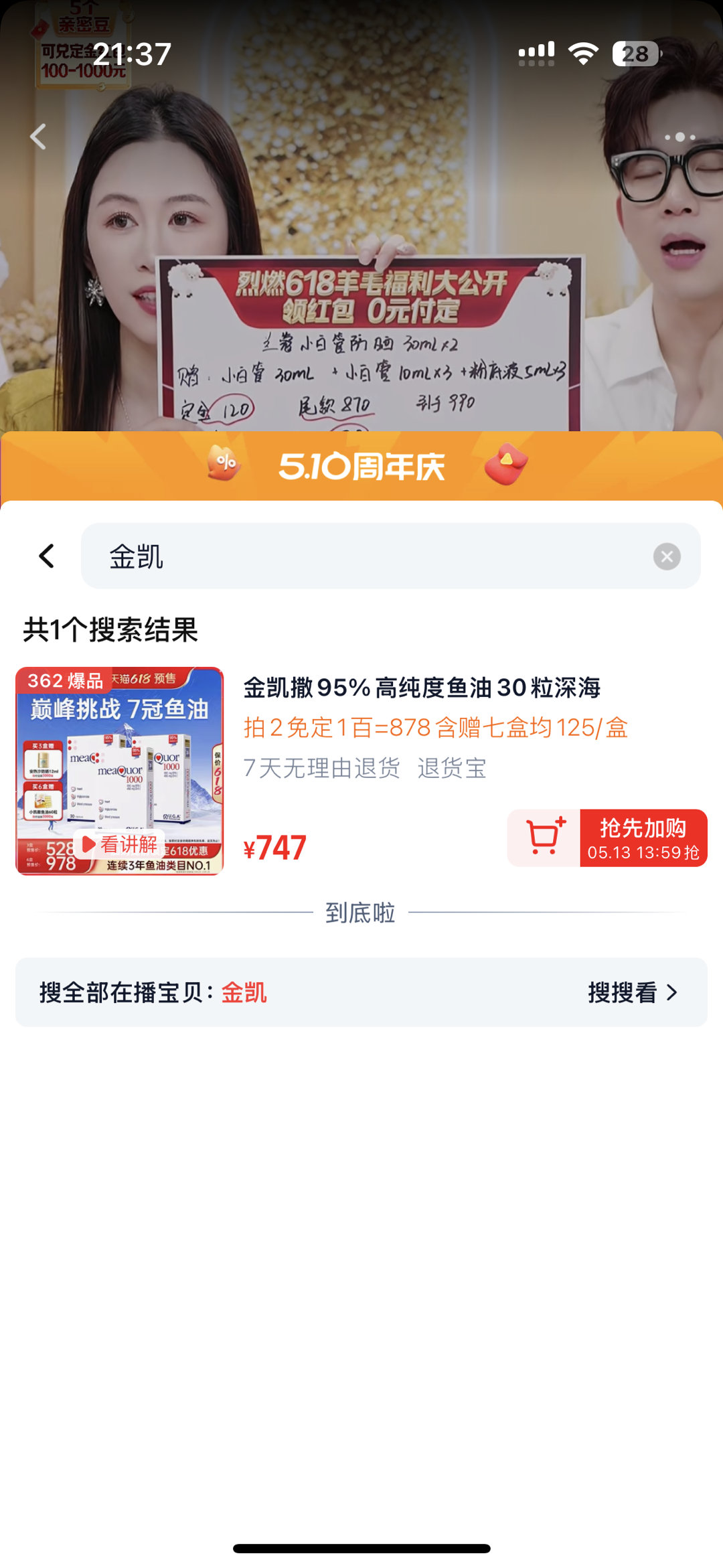 直播间13号晚8点值得买的免定金东东 烈儿宝贝直播间 金凯撒鱼油的机制好强! 抢免定金虹包免定100 - 线报酷 直播间13号晚8点值得买的免定金东东 烈儿宝贝直播间 金凯撒鱼油的机制好强! 抢免定金虹包免定100 - 线报酷