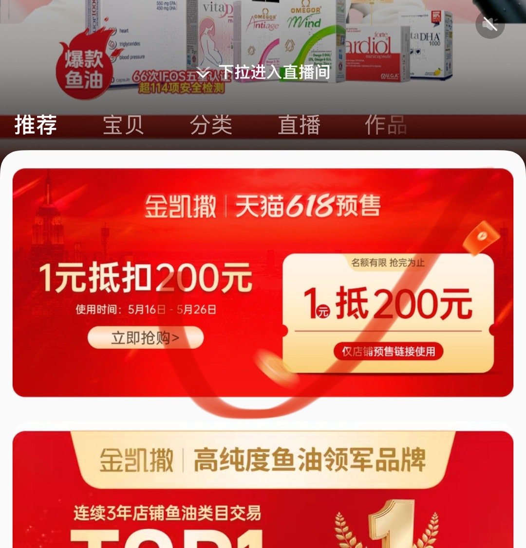 直播间13号晚8点值得买的免定金东东 烈儿宝贝直播间 金凯撒鱼油的机制好强! 抢免定金虹包免定100 - 线报酷 直播间13号晚8点值得买的免定金东东 烈儿宝贝直播间 金凯撒鱼油的机制好强! 抢免定金虹包免定100 - 线报酷