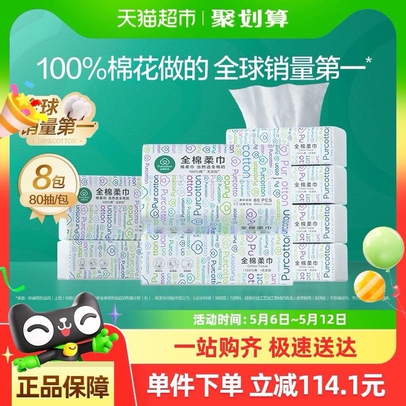 全棉时代洗脸巾全棉8包 先领天降礼金 然后商品下进入淘金币页面抵扣7元淘金币 55.7/8包爱分享-fenxiang爱分享