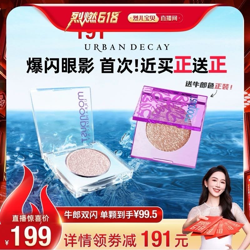 直播间13号晚8点值得买的免定金东东 ud牛郎眼影!老网红了 爆闪 正装送正装 159 - 线报酷 直播间13号晚8点值得买的免定金东东 ud牛郎眼影!老网红了 爆闪 正装送正装 159 - 线报酷