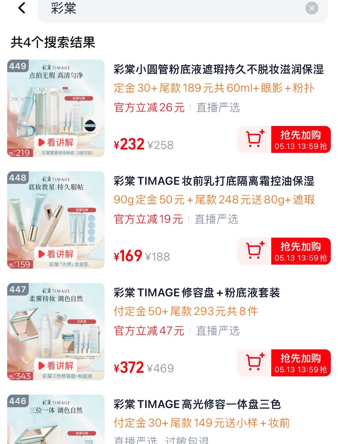 彩棠妆前乳 也是每年的一个大热门 京东80g凑下来大约76 李佳琦直播间的机制 263 - 线报酷 彩棠妆前乳 也是每年的一个大热门 京东80g凑下来大约76 李佳琦直播间的机制 263 - 线报酷