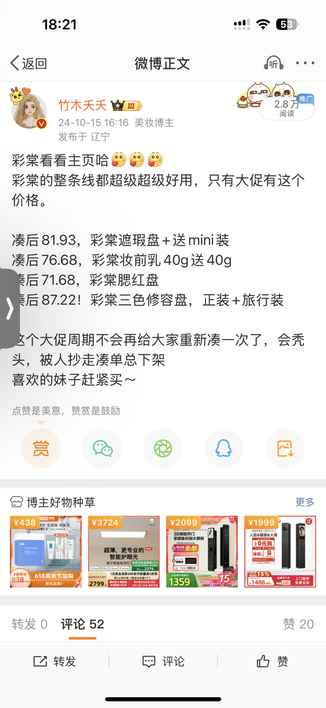 彩棠妆前乳 也是每年的一个大热门 京东80g凑下来大约76 李佳琦直播间的机制 263 - 线报酷 彩棠妆前乳 也是每年的一个大热门 京东80g凑下来大约76 李佳琦直播间的机制 263 - 线报酷