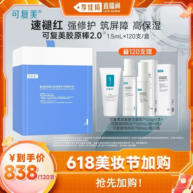 可复美胶原棒120只+一坨赠品 838 估计凑消费卷和美妆卷700左右吧 算胶原棒4.5一只 - 线报酷 可复美胶原棒120只+一坨赠品 838 估计凑消费卷和美妆卷700左右吧 算胶原棒4.5一只 - 线报酷