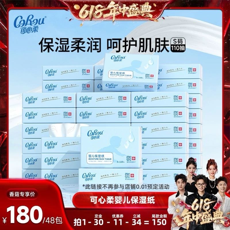 可心柔 香菇来了直播间 48包 110抽的免定30 150 凑500-40消费卷后138 - 线报酷 可心柔 香菇来了直播间 48包 110抽的免定30 150 凑500-40消费卷后138 - 线报酷