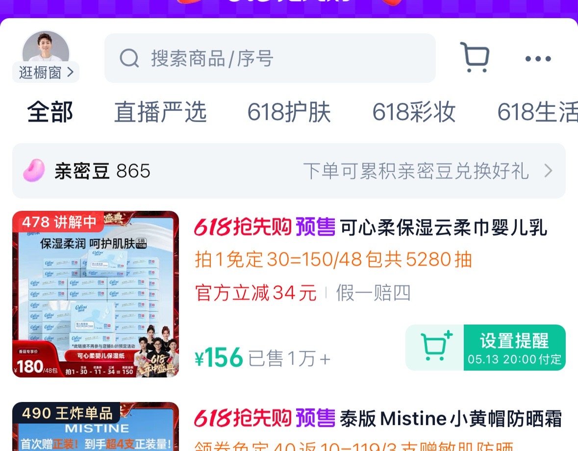 可心柔 香菇来了直播间 48包 110抽的免定30 150 凑500-40消费卷后138 - 线报酷 可心柔 香菇来了直播间 48包 110抽的免定30 150 凑500-40消费卷后138 - 线报酷