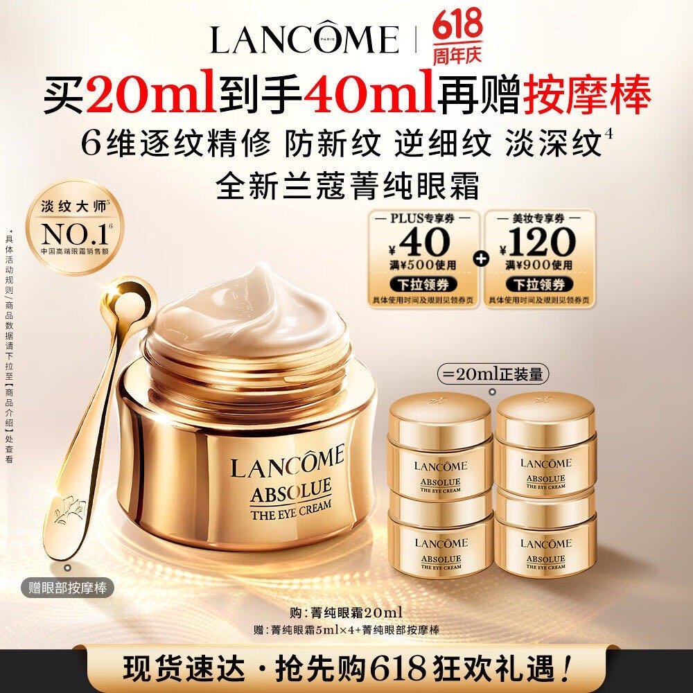 1000-100卷补了!快去快来买兰蔻菁纯眼霜! 20ml+5ml*4 学生会员凑后766.4 - 线报酷 1000-100卷补了!快去快来买兰蔻菁纯眼霜! 20ml+5ml*4 学生会员凑后766.4 - 线报酷