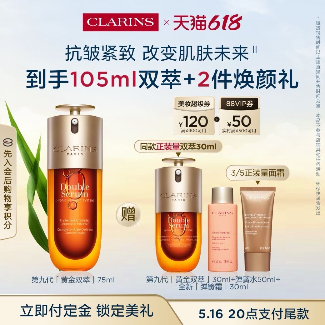 娇韵诗双萃精华 75ml+30ml+50ml水+50ml霜 1390-185-120=1085爱分享-fenxiang爱分享