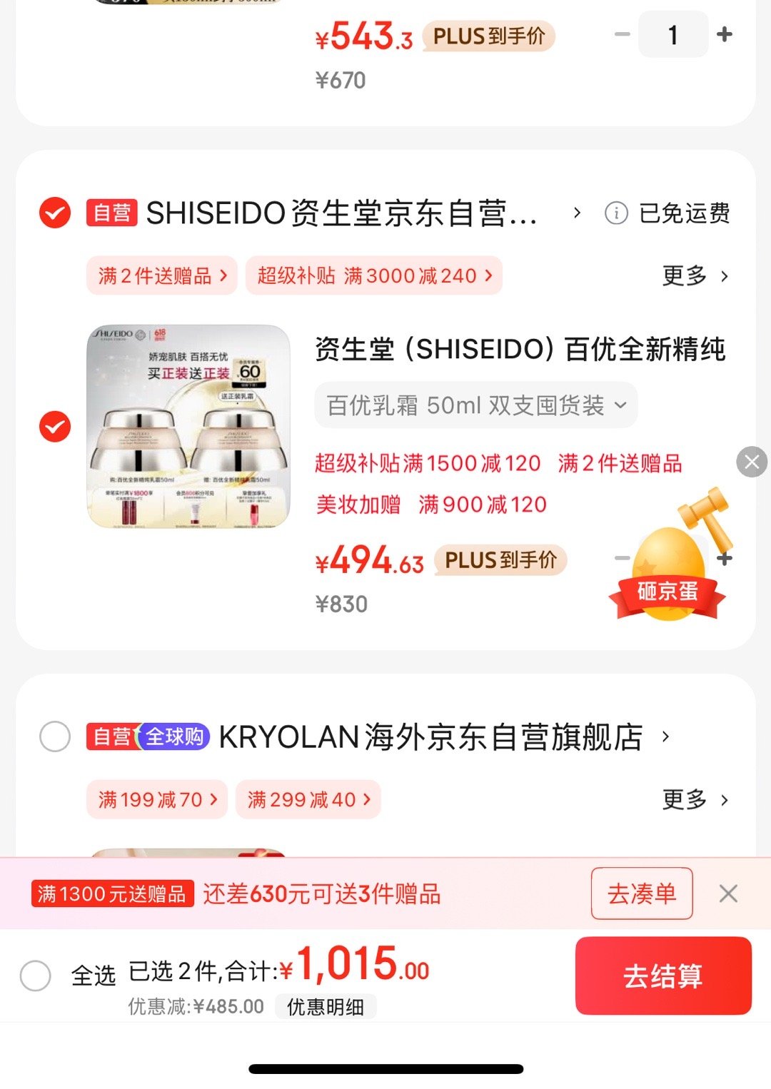 漏了一张卷 不好意思 现在已经补充在正文了。//@不想起网名吖:价格怎么不对 资生堂百优面霜双只装 - 线报酷 漏了一张卷 不好意思 现在已经补充在正文了。//@不想起网名吖:价格怎么不对 资生堂百优面霜双只装 - 线报酷