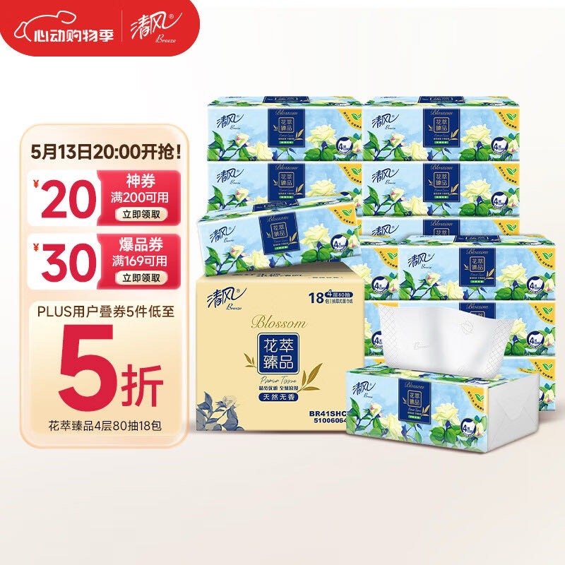 1/包的清风花萃 清风 抽纸 丝柔4层80抽*18包S码 卫生纸巾 面巾纸 新老包装交替发货爱分享-fenxiang爱分享